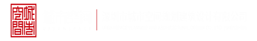 操逼喷水视频深圳市城市空间规划建筑设计有限公司